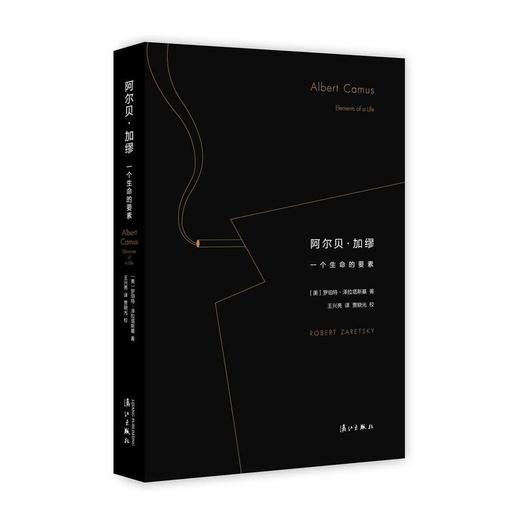 阿尔贝·加缪：一个生命的要素 商品图0