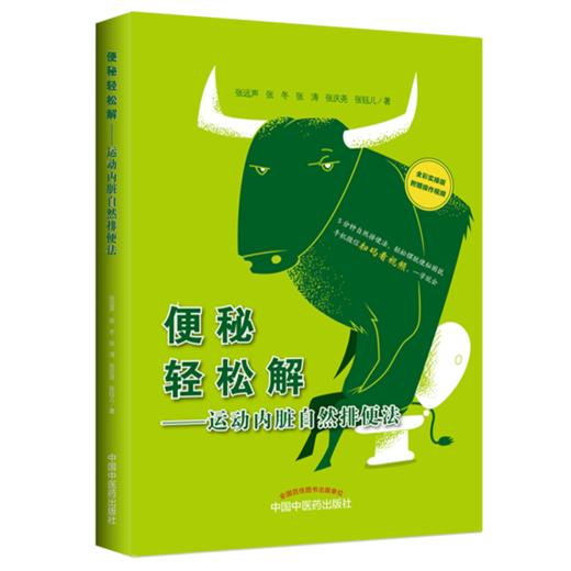 便秘轻松解【张远声等】 商品图0