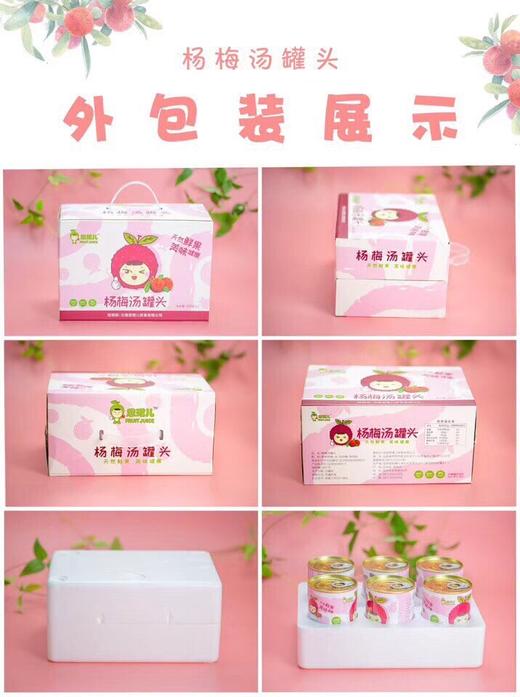 百分百无添加——杨梅汤罐头 商品图7