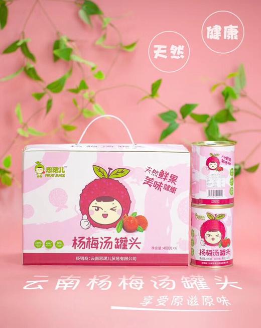 百分百无添加——杨梅汤罐头 商品图3