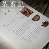 茶香记 《无风荷动》 马嘉善 北大幽雅阅读丛书 文化遗产 冷香斋茶道 诗画 茶学故事 商品缩略图1