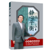 静心平衡【张朝明 】 商品缩略图0