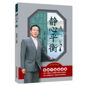 静心平衡【张朝明 】