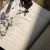 茶香记 《无风荷动》 马嘉善 北大幽雅阅读丛书 文化遗产 冷香斋茶道 诗画 茶学故事 商品缩略图2