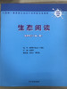 生态阅读 教师用书（第一辑）少年儿童出版社 商品缩略图0