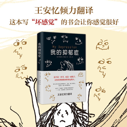 我的抑郁症 商品图2