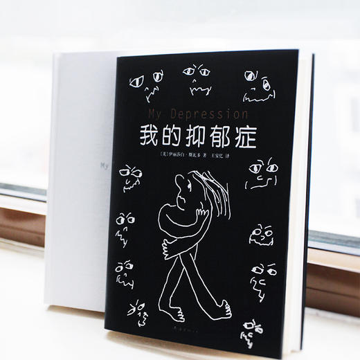我的抑郁症 商品图1