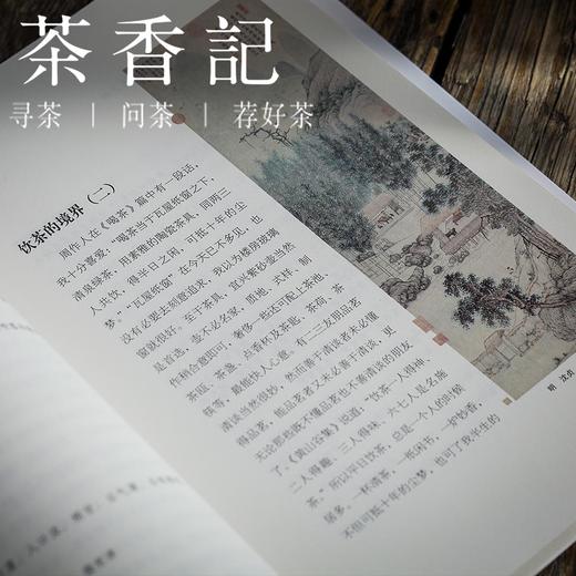 茶香记 《无风荷动》 马嘉善 北大幽雅阅读丛书 文化遗产 冷香斋茶道 诗画 茶学故事 商品图4