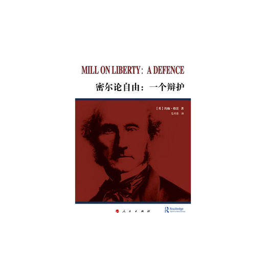 密尔论自由：一个辩护 商品图0