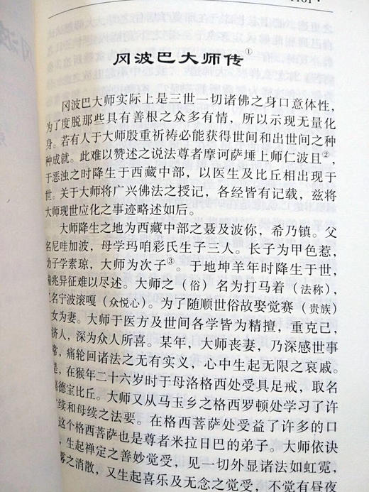 米拉日巴传大师集（上中下）张澄基 译 商品图8
