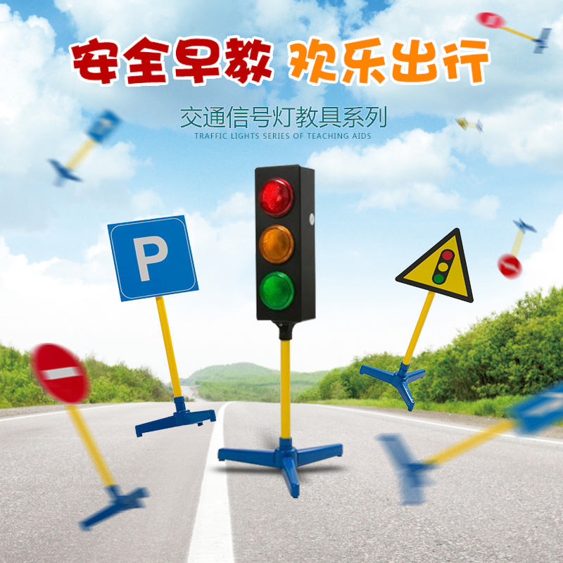 儿童交通标志牌幼儿园户外体育玩具教学器材儿童红绿灯交通标志牌