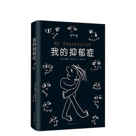 我的抑郁症