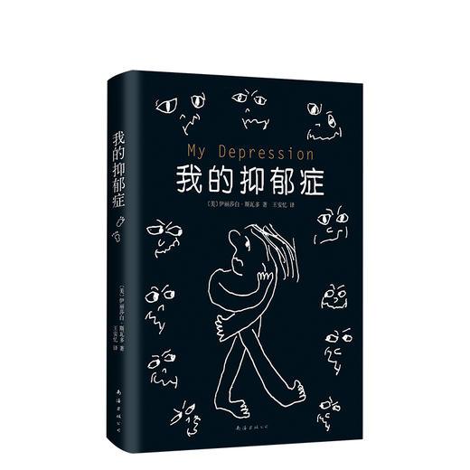 我的抑郁症 商品图0