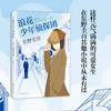 东野圭吾：浪花少年侦探团 商品缩略图2