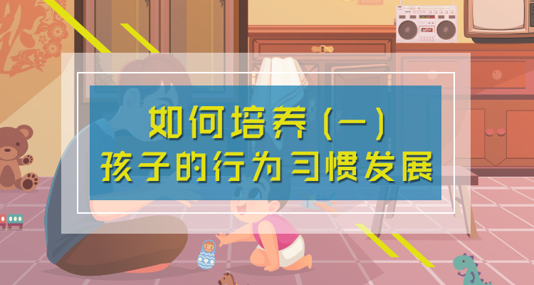 如何用量化方案帮孩子养成好习惯？