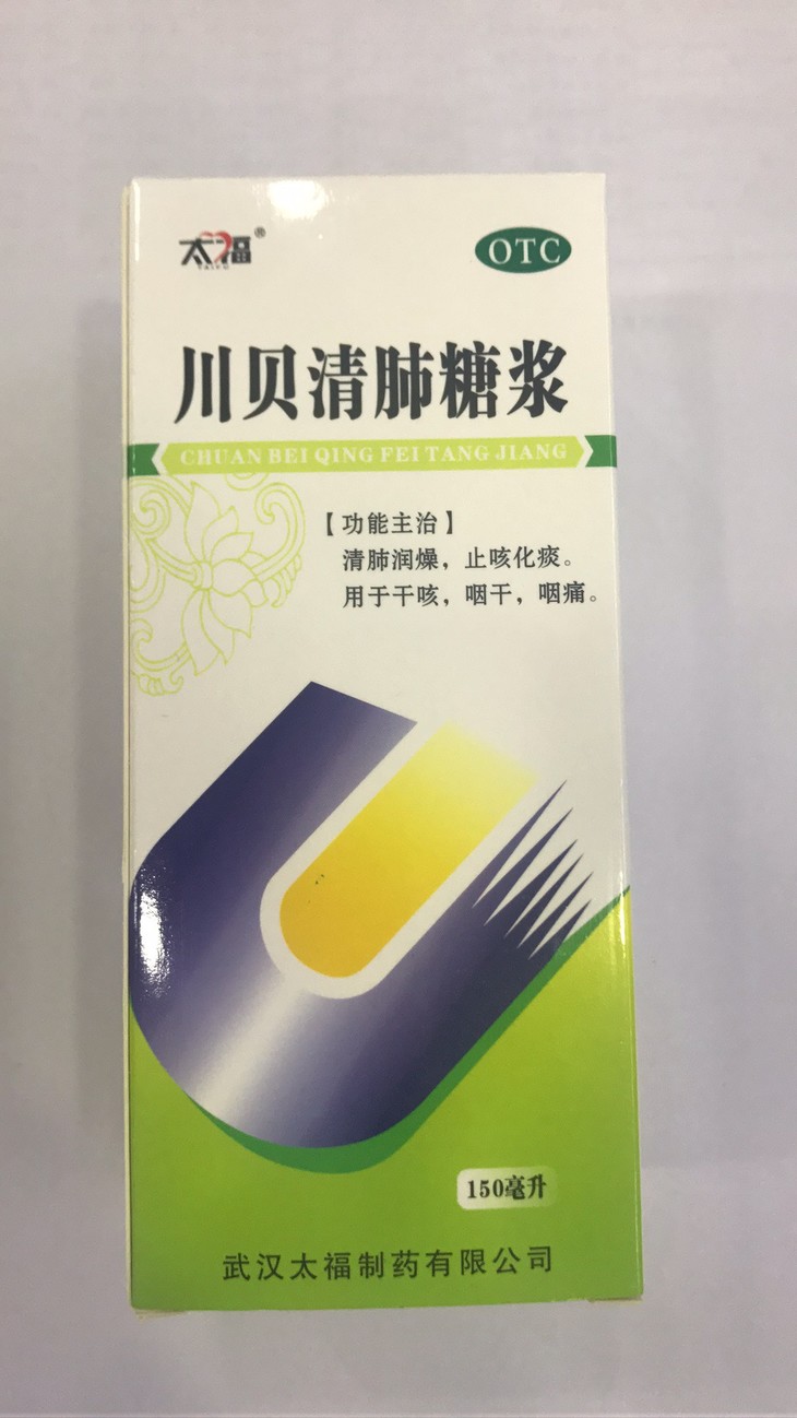 太福 川贝清肺糖浆 150ml 清肺润燥止咳化痰干咳咽干咽痛