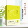 以梦为马：海子经典诗选 商品缩略图1