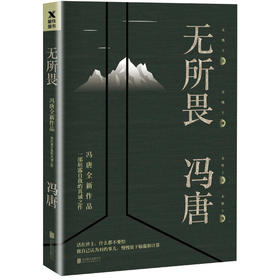 无所畏 冯唐