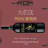 澳洲红酒大袋鼠西拉750ml（顺丰到付，介意慎拍） 商品缩略图0