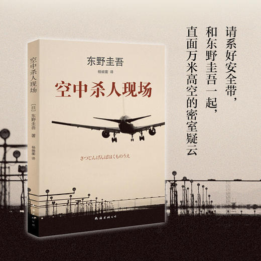 东野圭吾：空中杀人现场 商品图3