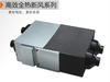 NYDZ-QR-500 全热交换新风机 商品代码82089 商品缩略图0