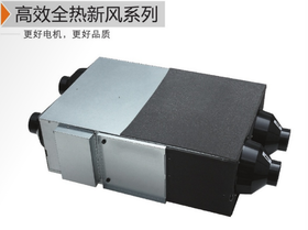 NYDZ-QR-150 全热交换新风机 商品代码82086