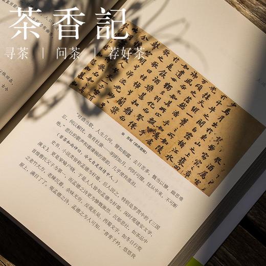 茶香记 《无风荷动》 马嘉善 北大幽雅阅读丛书 文化遗产 冷香斋茶道 诗画 茶学故事 商品图3