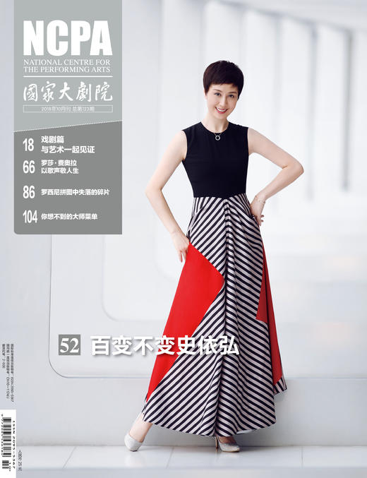《国家大剧院》杂志2018年10月刊 商品图0