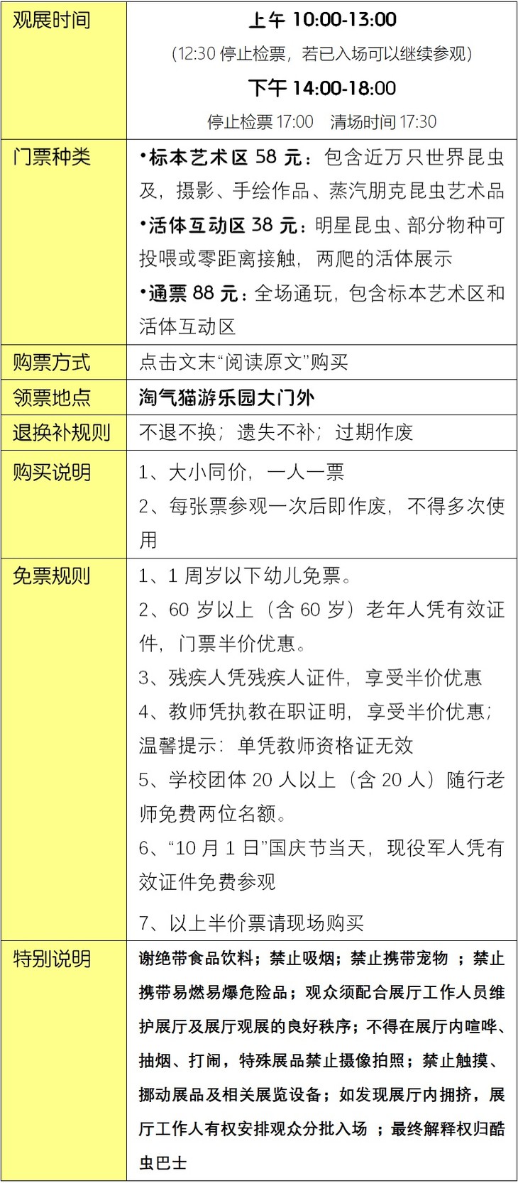 展览时间   2018年9月29日-10月7日 展览地点  南阳淘气猫游乐园 (育