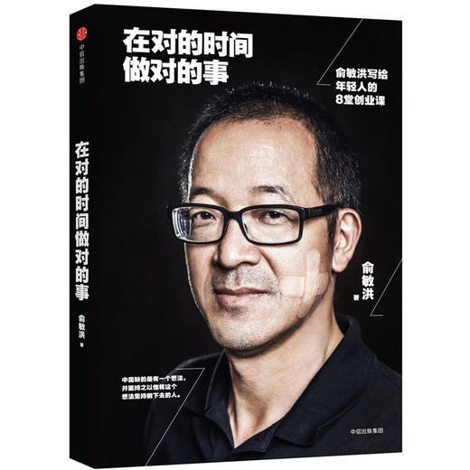 在对的时间做对的事 商品图0