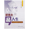 品人生：邵逸夫——中华首善的百年传奇 商品缩略图0