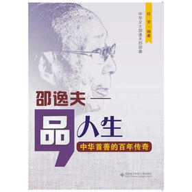 品人生：邵逸夫——中华首善的百年传奇