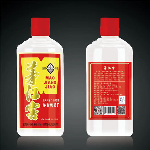 「媒体自营」53度茅江窖 原国营茅台制酒厂 酱香典范 商品图0