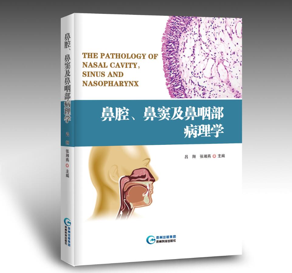 【出版社直销新书八折包邮】鼻腔、鼻窦及鼻咽部病理学
