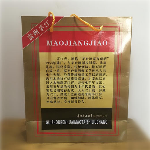 「媒体自营」53度茅江窖 原国营茅台制酒厂 酱香典范 商品图3