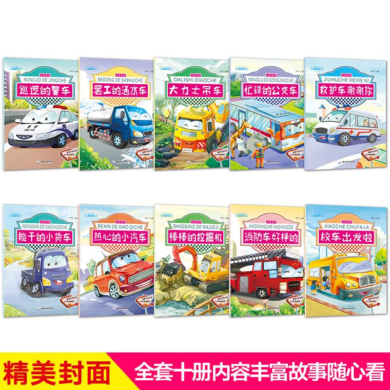 车车书(10册) - 文轩网特卖