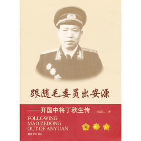 跟随毛委员出安源