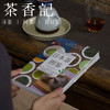 茶香记 《日本茶图鉴》 李曙韵诚挚推荐  日本茶认知  茶文化 商品缩略图0