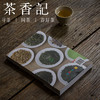茶香记 《日本茶图鉴》 李曙韵诚挚推荐  日本茶认知  茶文化 商品缩略图4