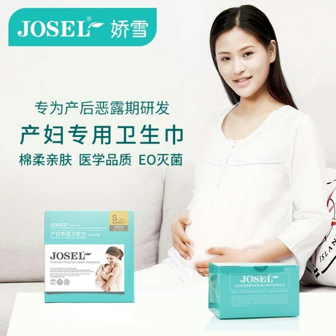 娇雪产妇专用卫生巾