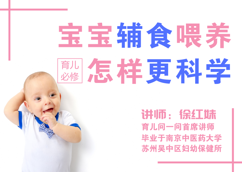 婴幼儿如何进行科学辅食添加