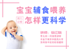 婴幼儿如何进行科学辅食添加 商品缩略图0