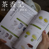 茶香记 《日本茶图鉴》 李曙韵诚挚推荐  日本茶认知  茶文化 商品缩略图2