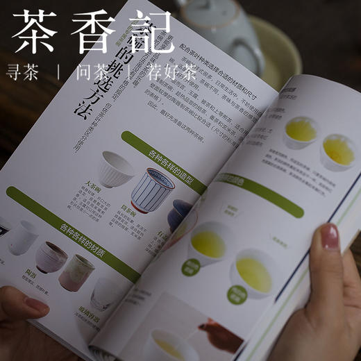 茶香记 《日本茶图鉴》 李曙韵诚挚推荐  日本茶认知  茶文化 商品图2