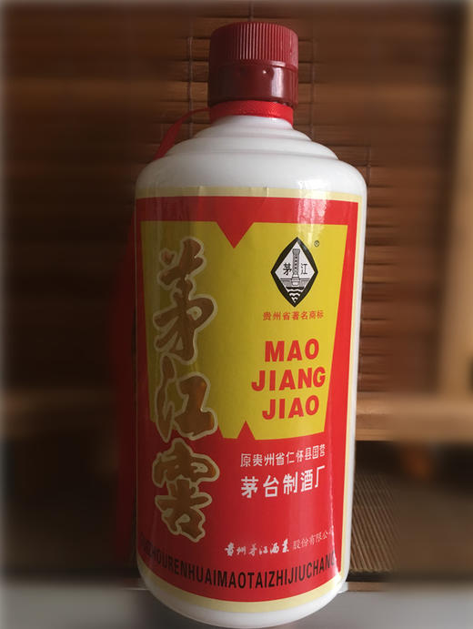 「媒体自营」53度茅江窖 原国营茅台制酒厂 酱香典范 商品图1