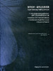 数字技术·建筑全生命周期  2018年全国建筑院系建筑数字技术教学与研究学术研讨会论文集 商品缩略图0