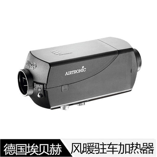 德国埃贝赫驻车加热器 卡/货车风暖取暖器 卡车之家 商品图1