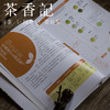 茶香记 《日本茶图鉴》 李曙韵诚挚推荐  日本茶认知  茶文化 商品缩略图1