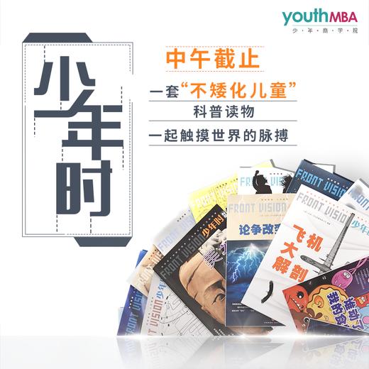 【中午截止】最适合05后孩子的科普与科技好书 商品图0