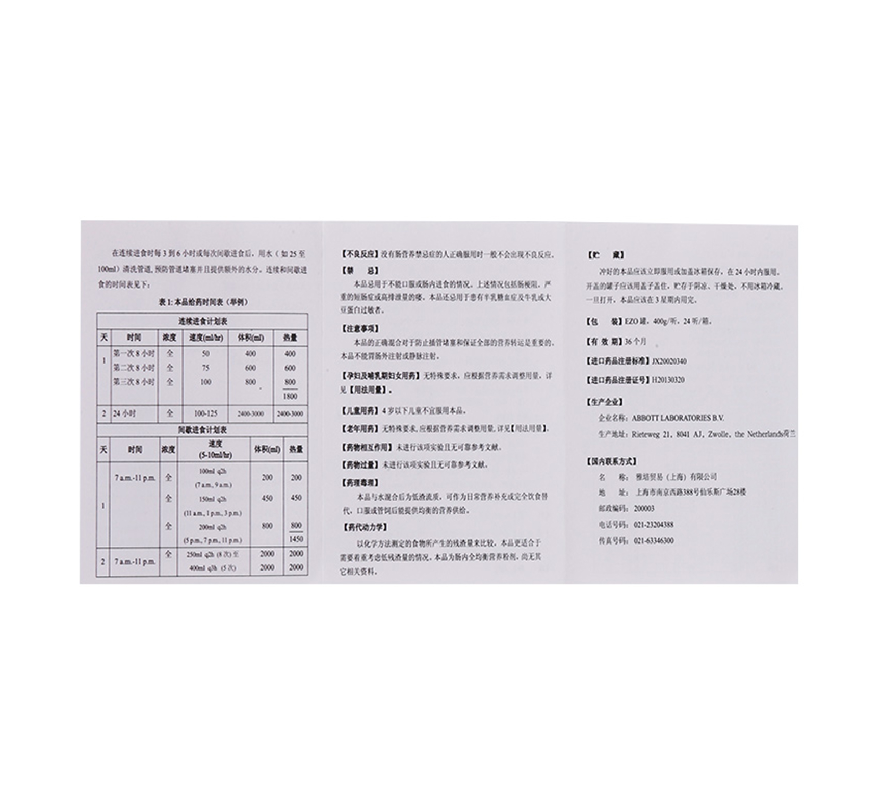 肠内营养粉剂(tp)(安素)400g